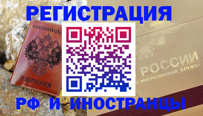 временная регистрация 2025 в Янауле